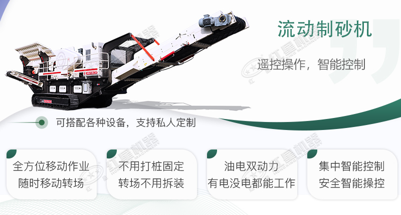 時產(chǎn)100~150噸流動式制砂機哪個廠家比較好？價格是多少？
